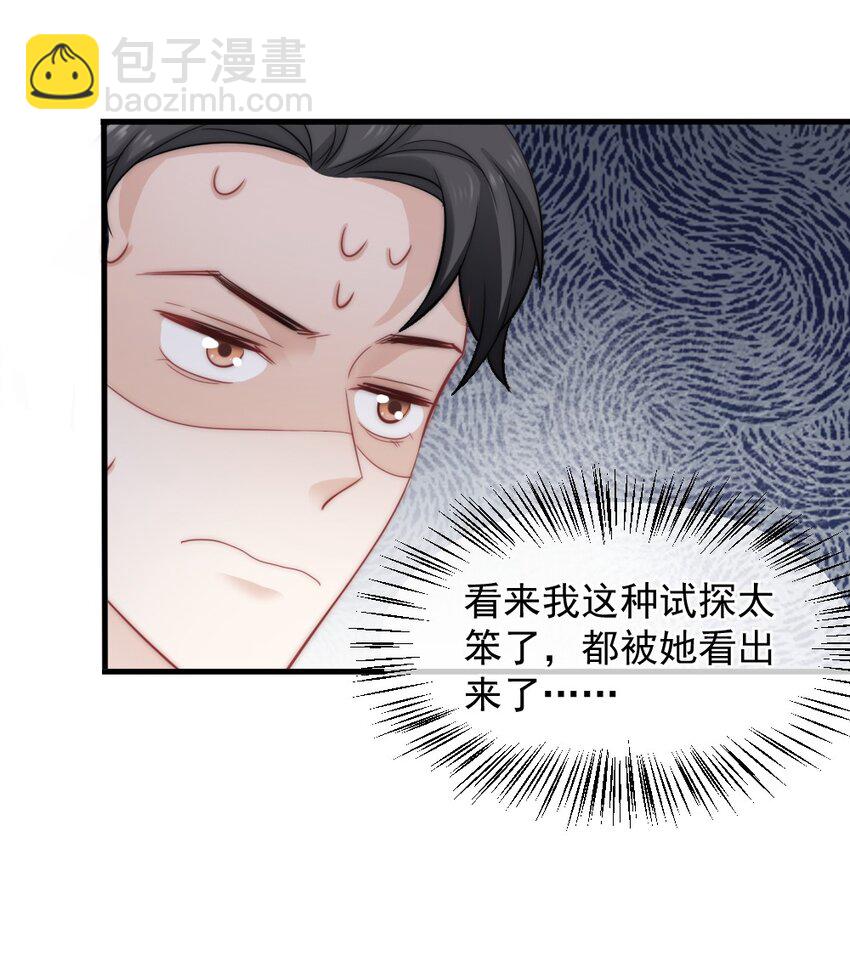 《言笑弯弯》024 我想打篮球 第29页