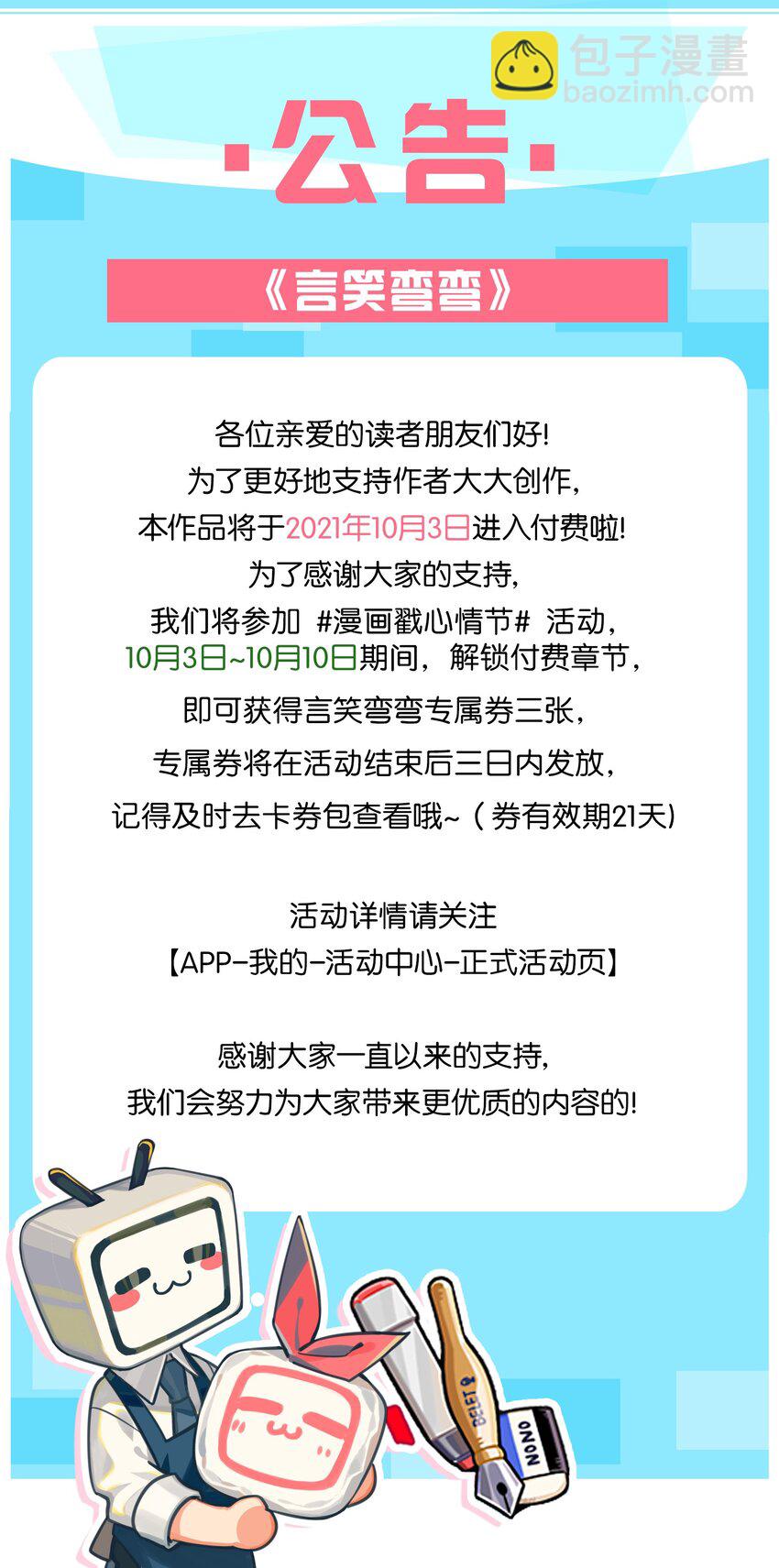 《言笑弯弯》024 我想打篮球 第34页