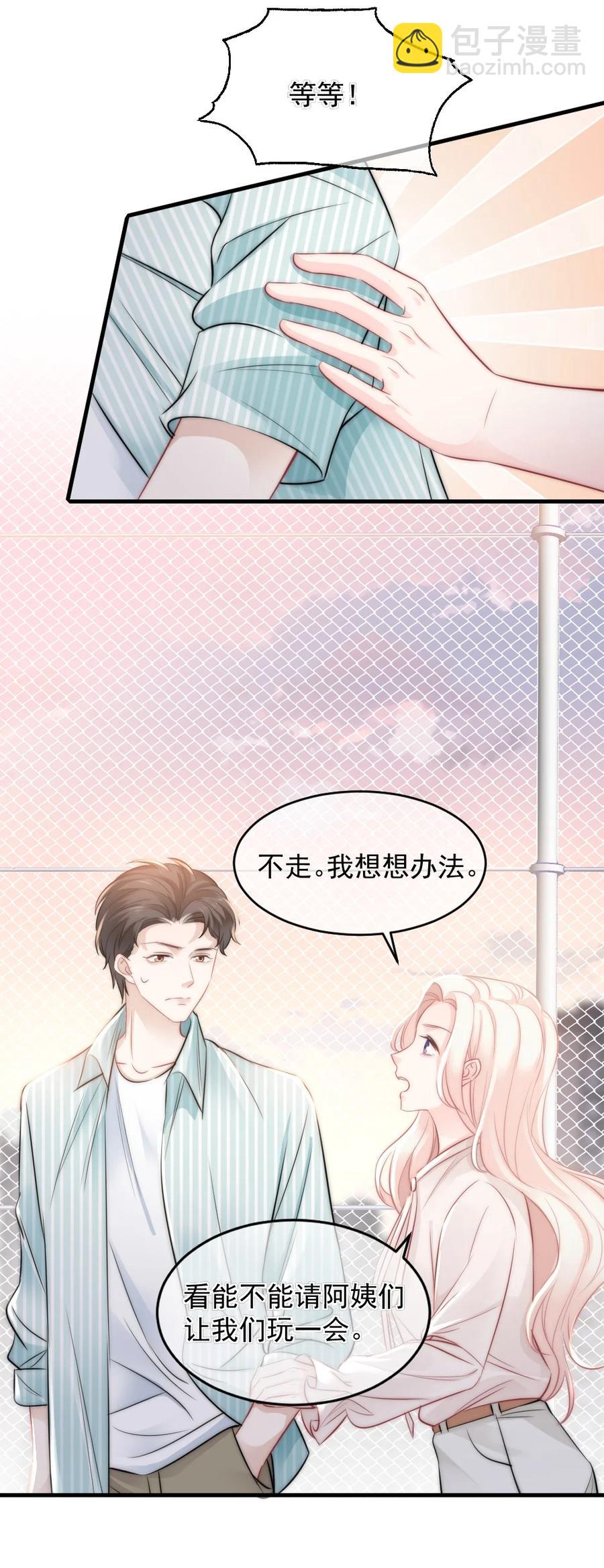 《言笑弯弯》025 不能就这么算了 第22页
