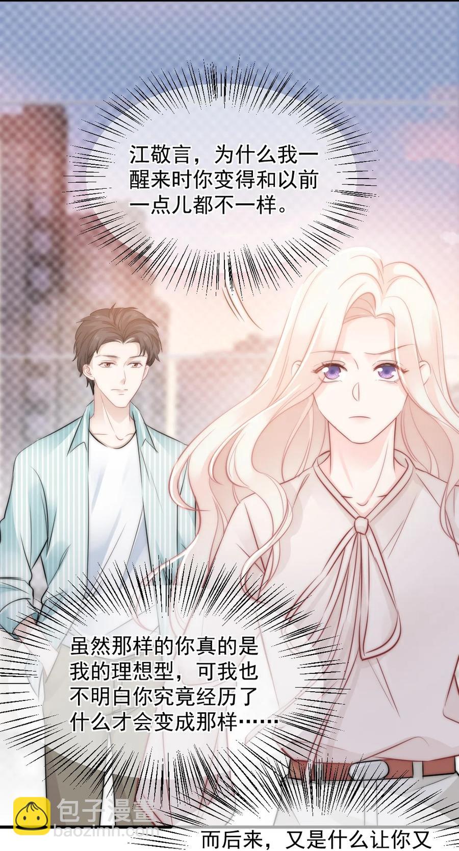《言笑弯弯》025 不能就这么算了 第24页