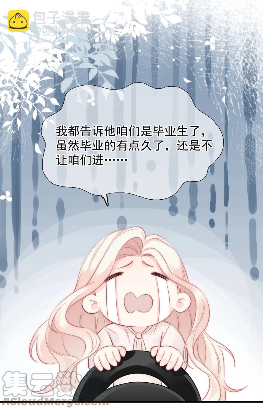 《言笑弯弯》025 不能就这么算了 第11页