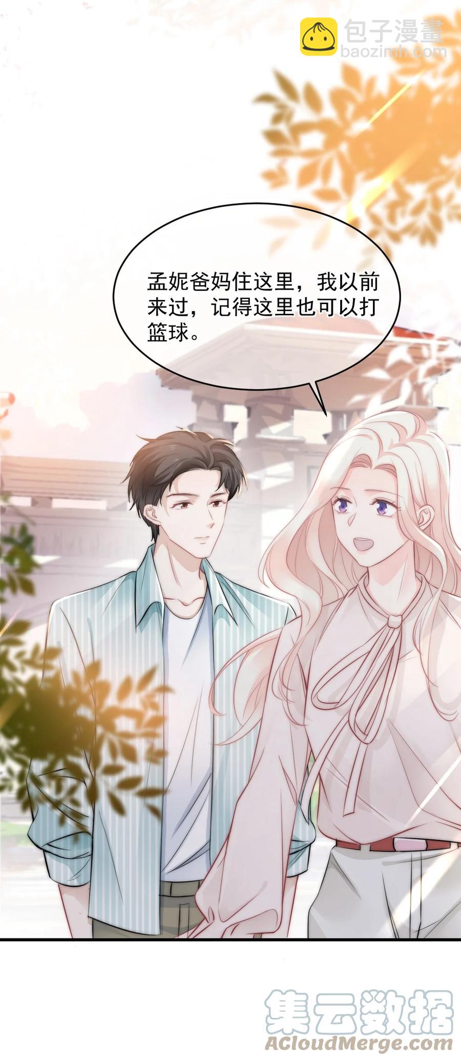 《言笑弯弯》025 不能就这么算了 第15页