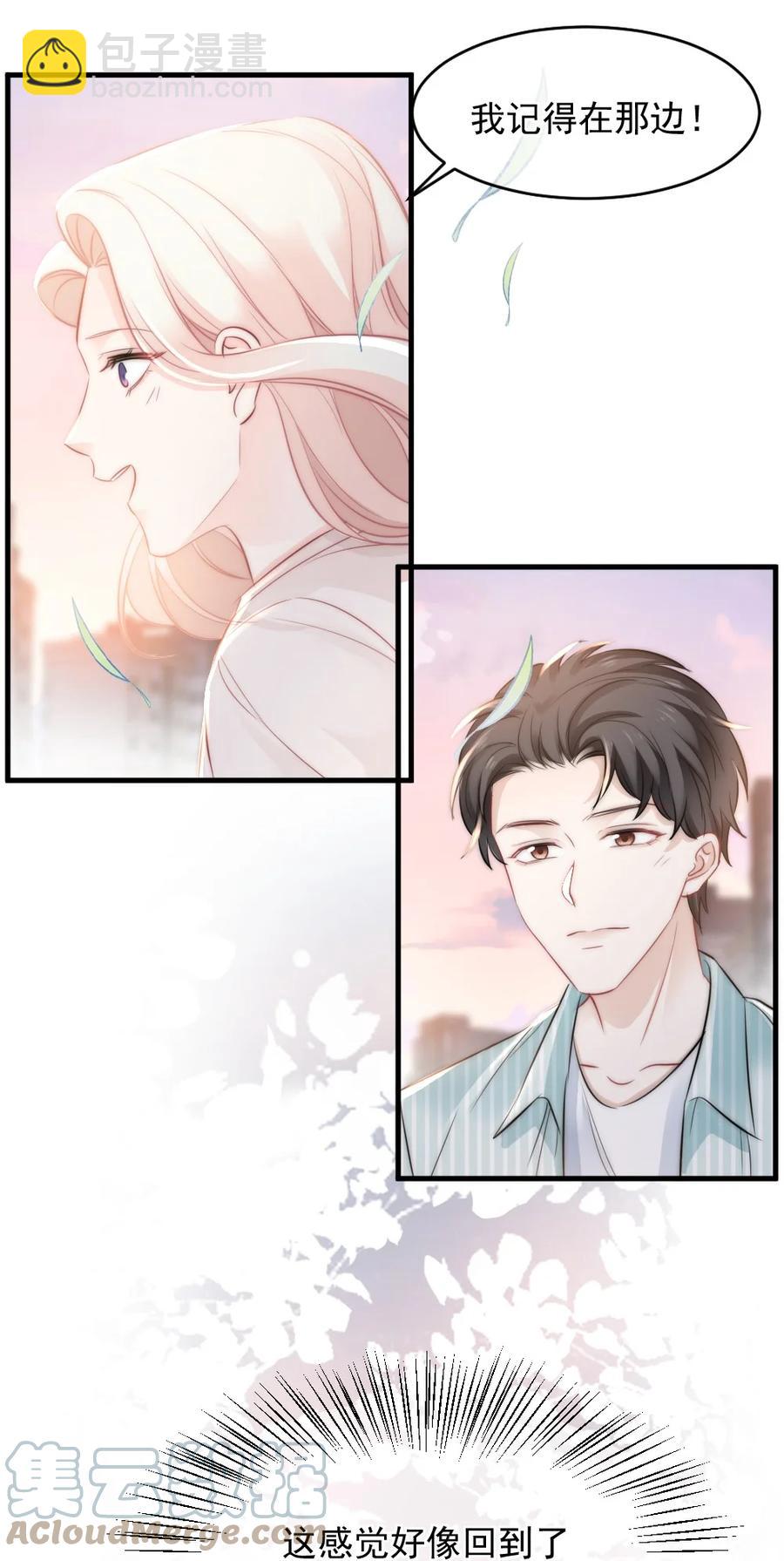 《言笑弯弯》025 不能就这么算了 第17页