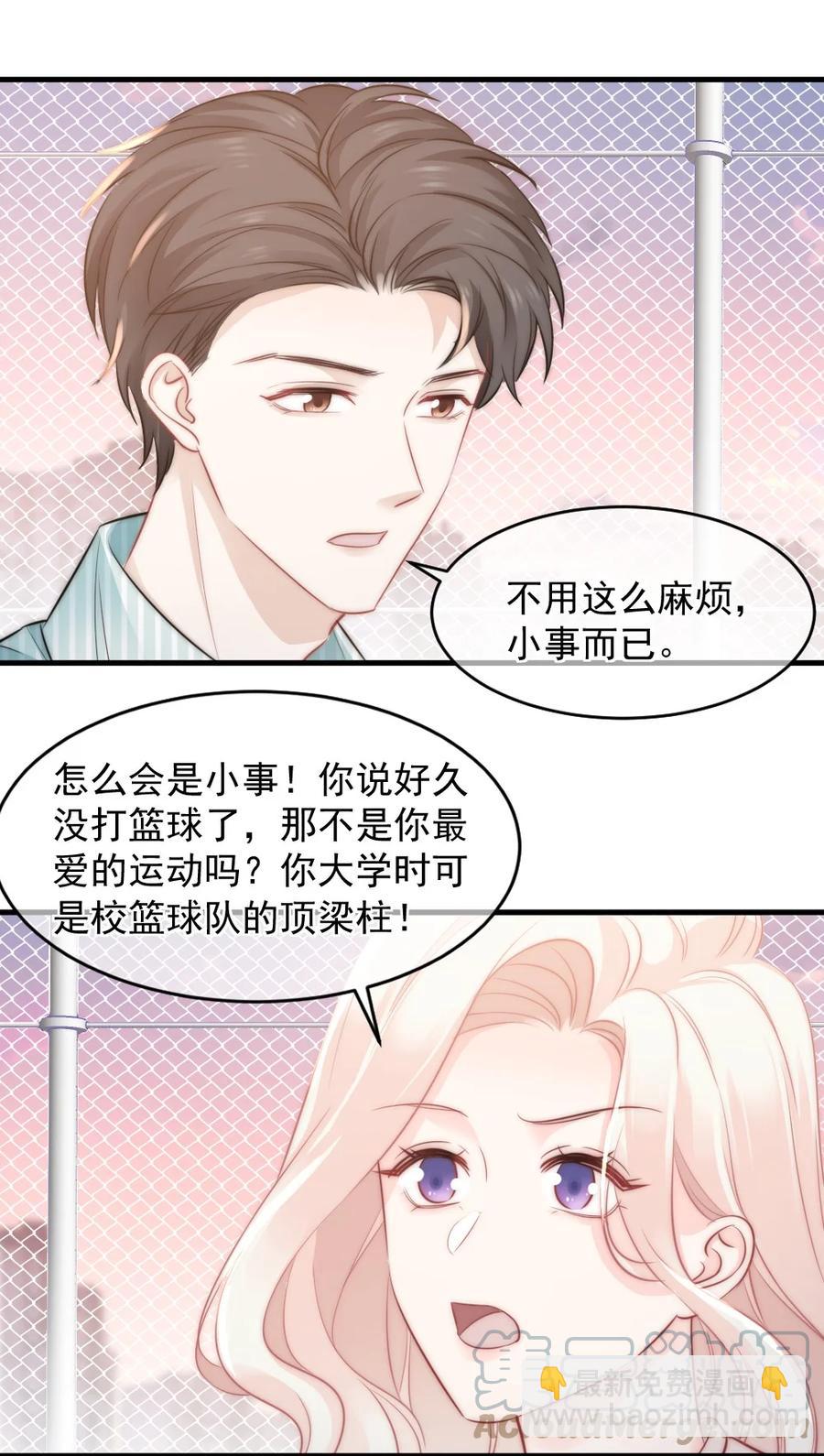 《言笑弯弯》025 不能就这么算了 第23页