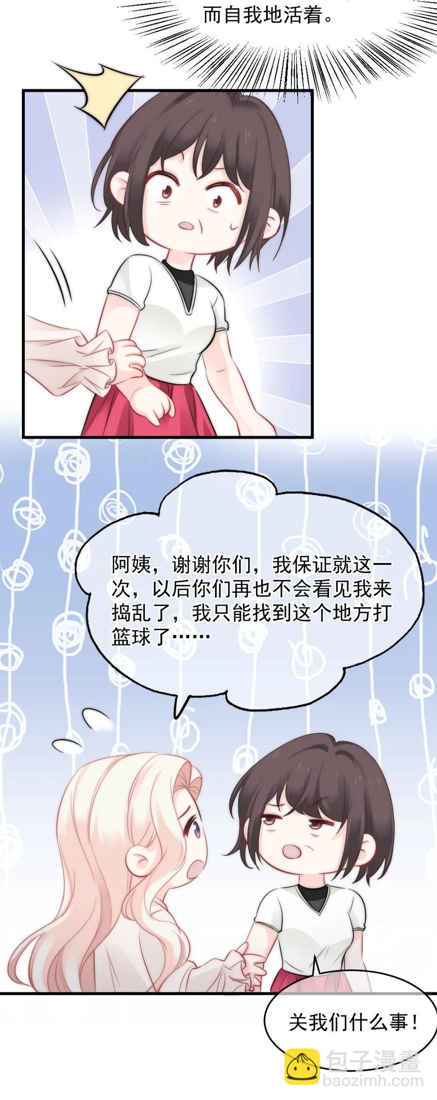 《言笑弯弯》025 不能就这么算了 第26页