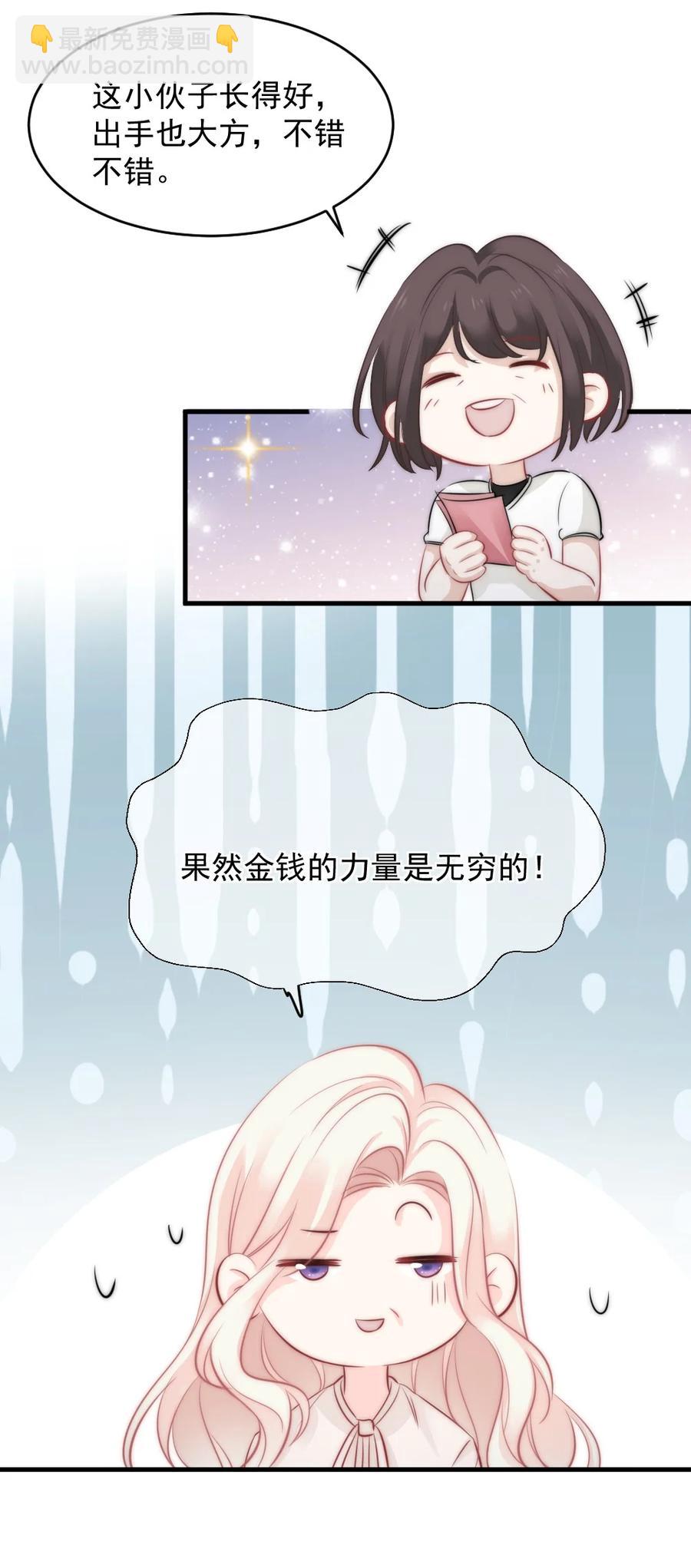 《言笑弯弯》025 不能就这么算了 第28页