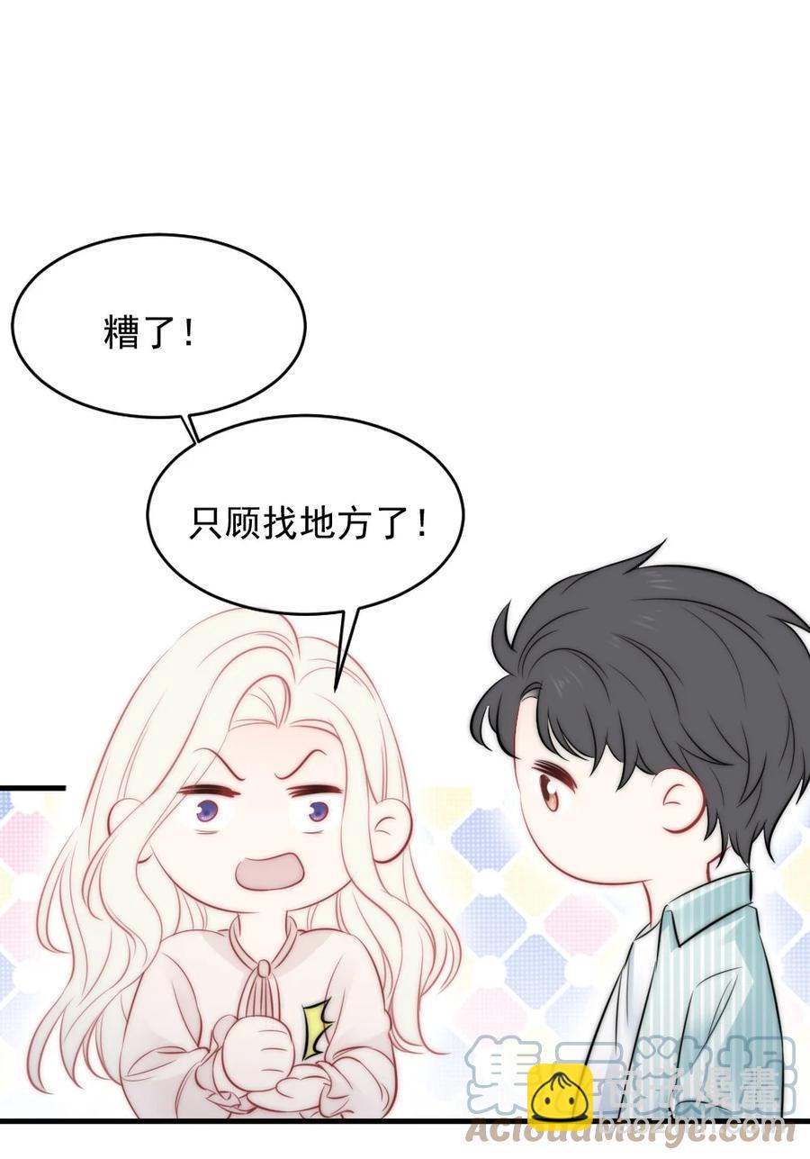 《言笑弯弯》025 不能就这么算了 第29页