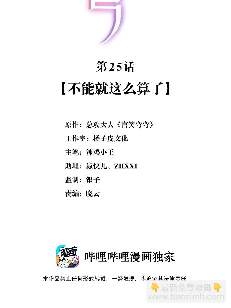 《言笑弯弯》025 不能就这么算了 第2页
