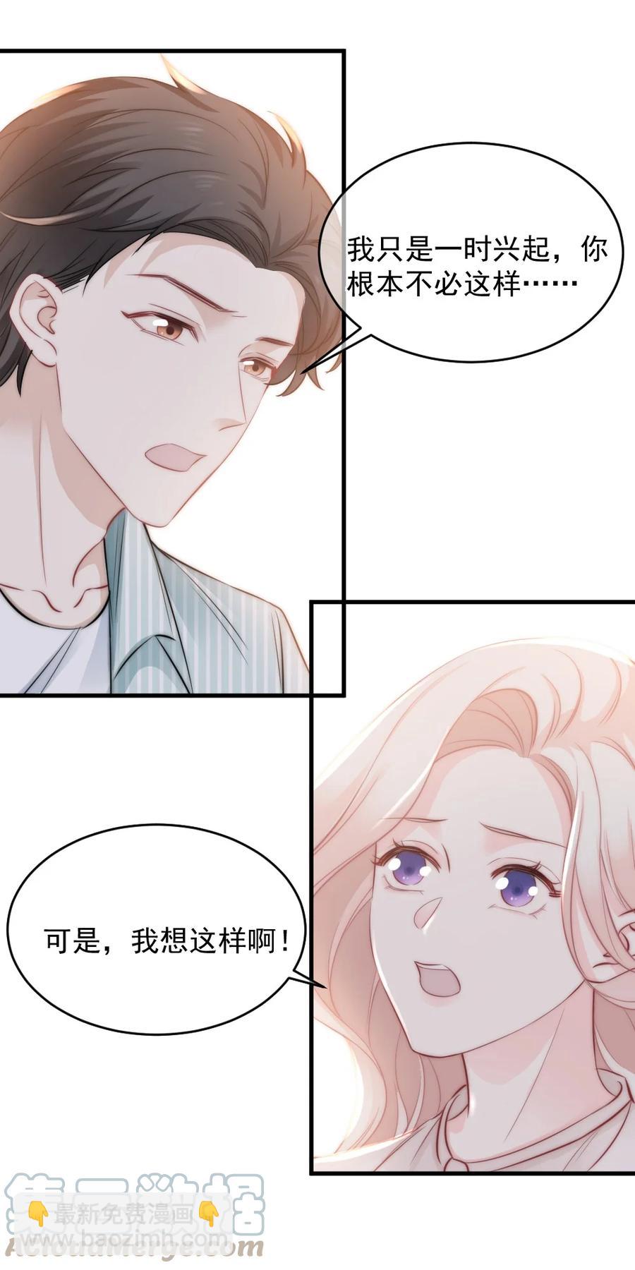 《言笑弯弯》026 他笑了？ 第27页