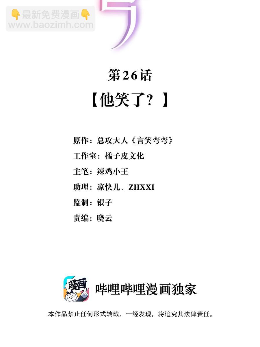 《言笑弯弯》026 他笑了？ 第2页