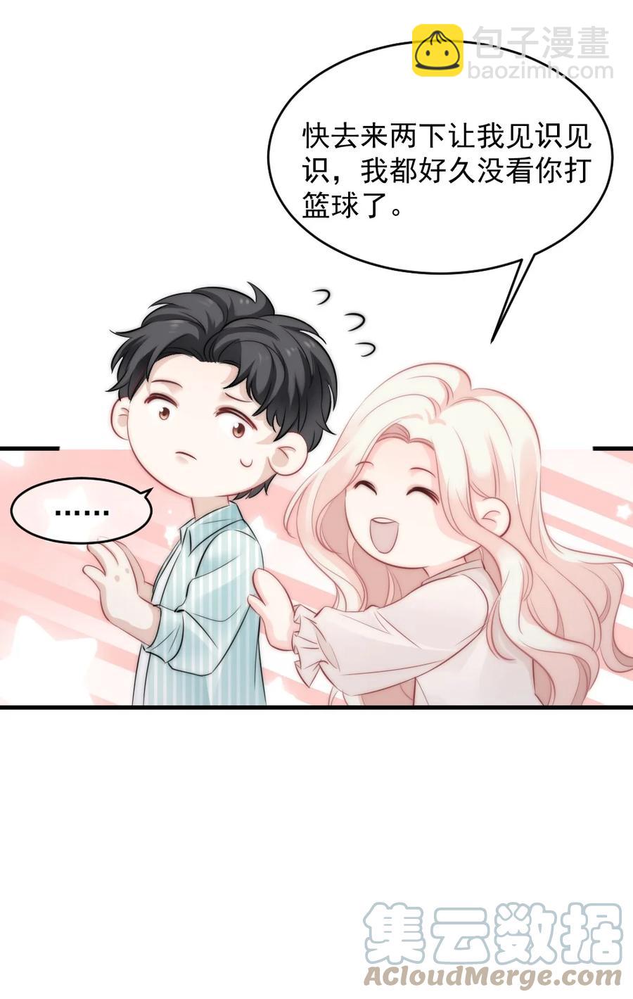 《言笑弯弯》026 他笑了？ 第9页