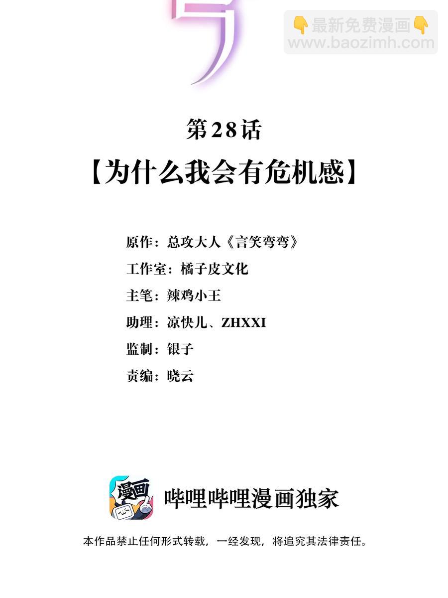 《言笑弯弯》028 为什么我会有危机感 第2页