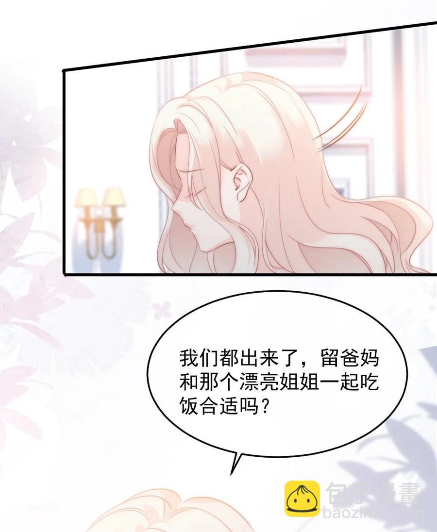 《言笑弯弯》028 为什么我会有危机感 第34页