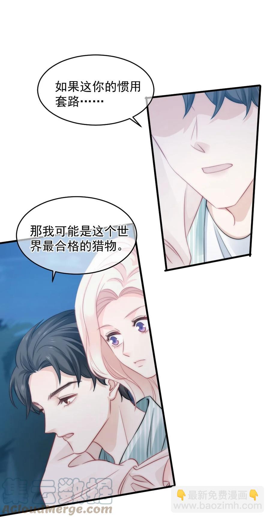 《言笑弯弯》027 最合格的猎物 第11页