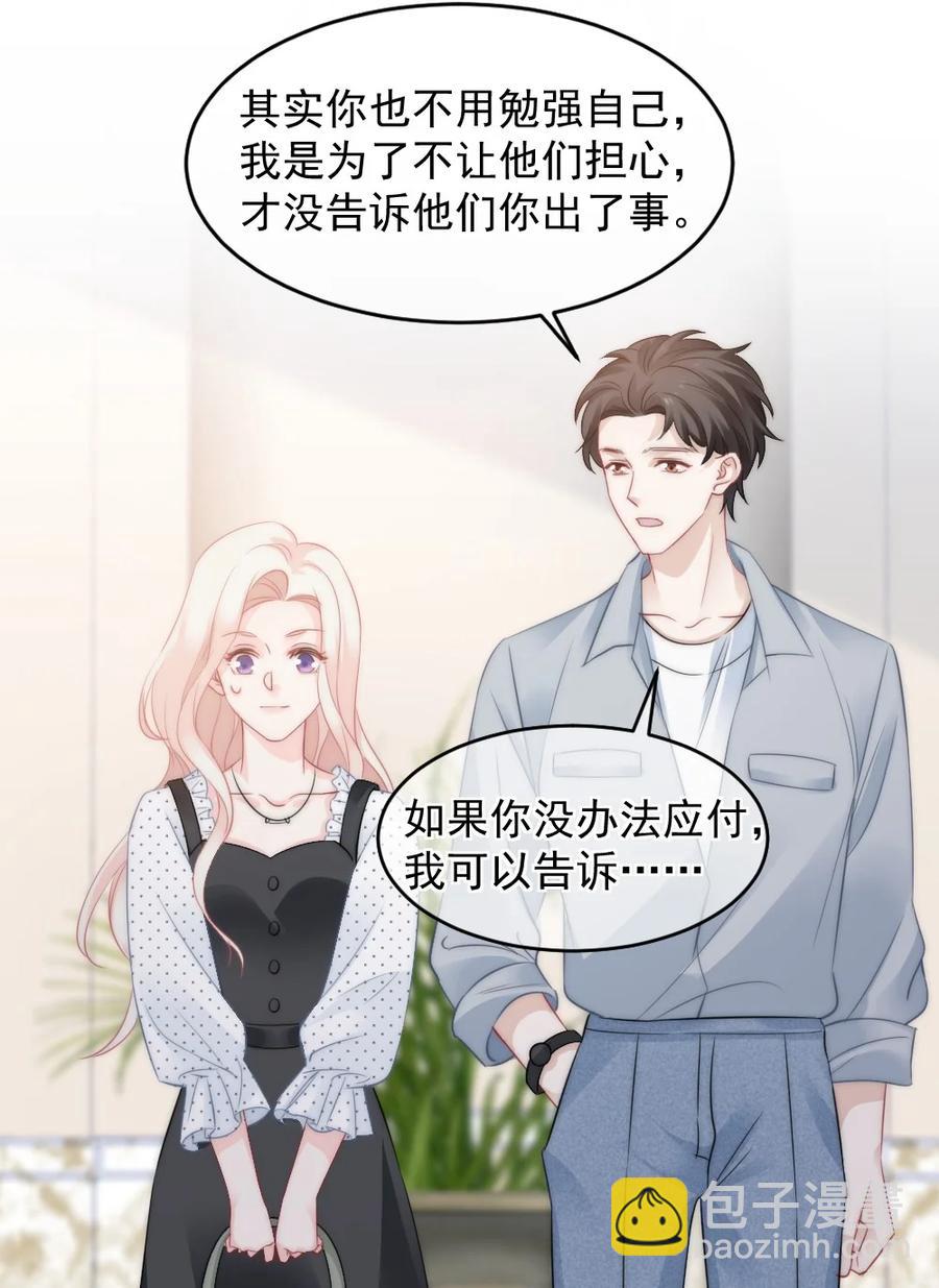 《言笑弯弯》027 最合格的猎物 第28页