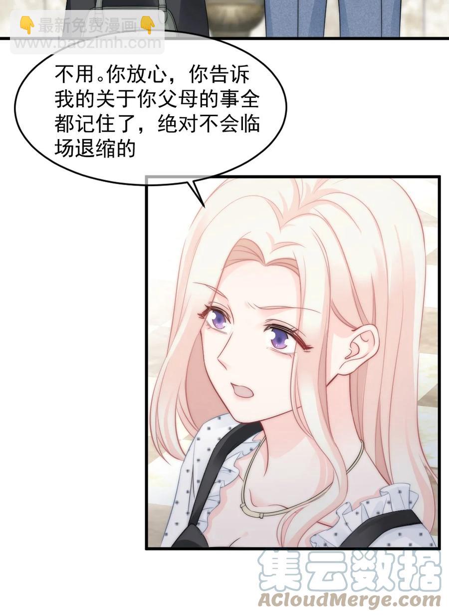 《言笑弯弯》027 最合格的猎物 第29页