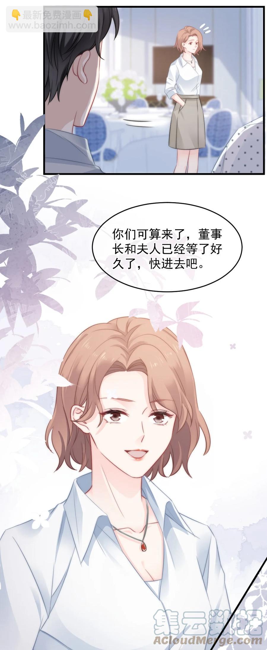 《言笑弯弯》027 最合格的猎物 第31页