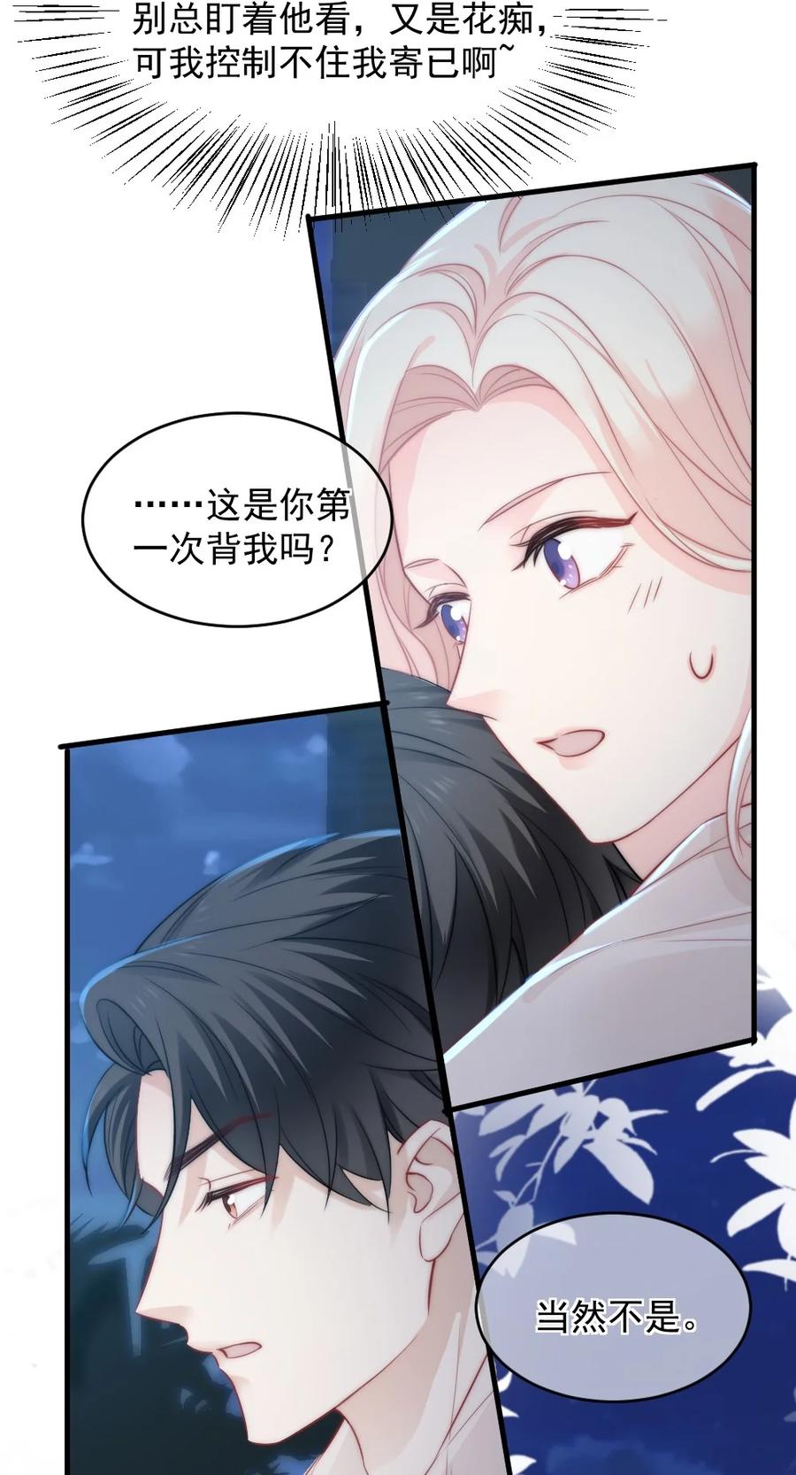《言笑弯弯》027 最合格的猎物 第6页