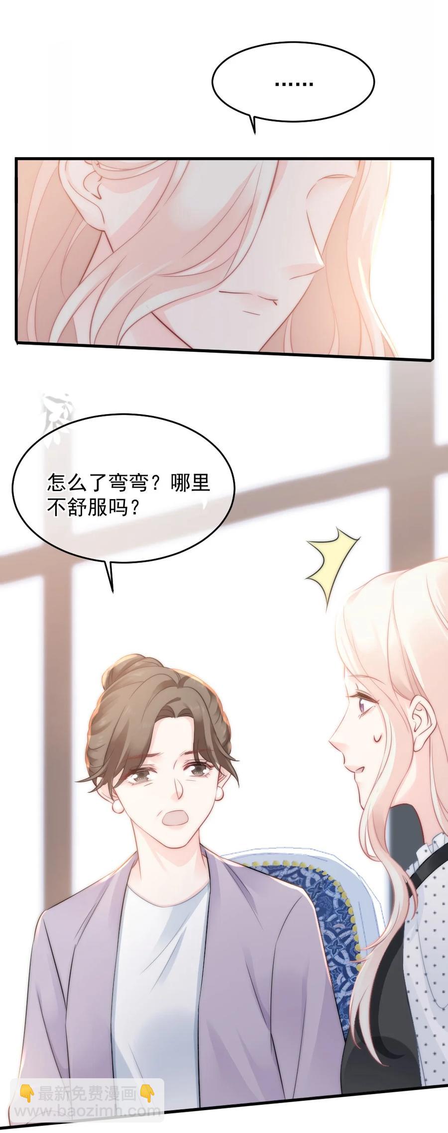 《言笑弯弯》028 为什么我会有危机感 第14页