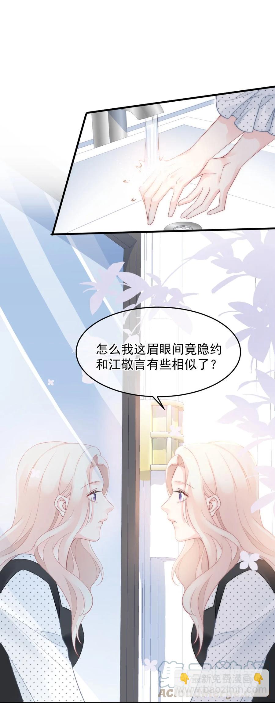 《言笑弯弯》028 为什么我会有危机感 第17页