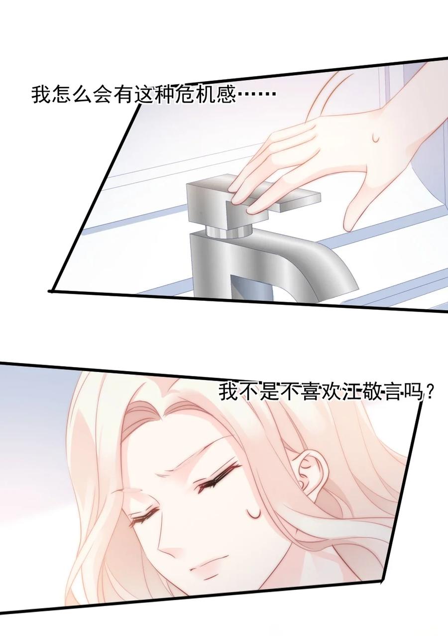 《言笑弯弯》028 为什么我会有危机感 第22页