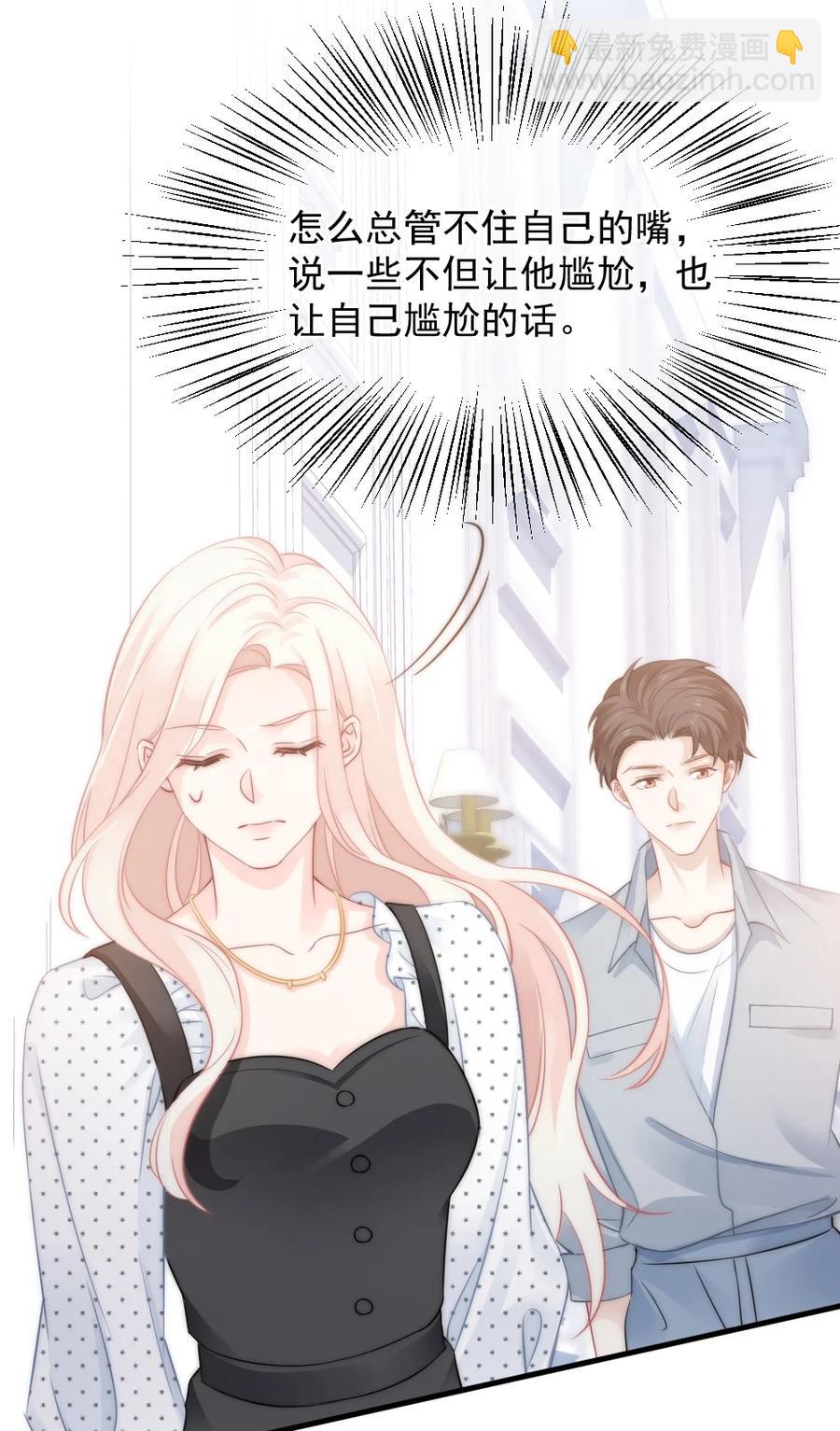 《言笑弯弯》028 为什么我会有危机感 第30页