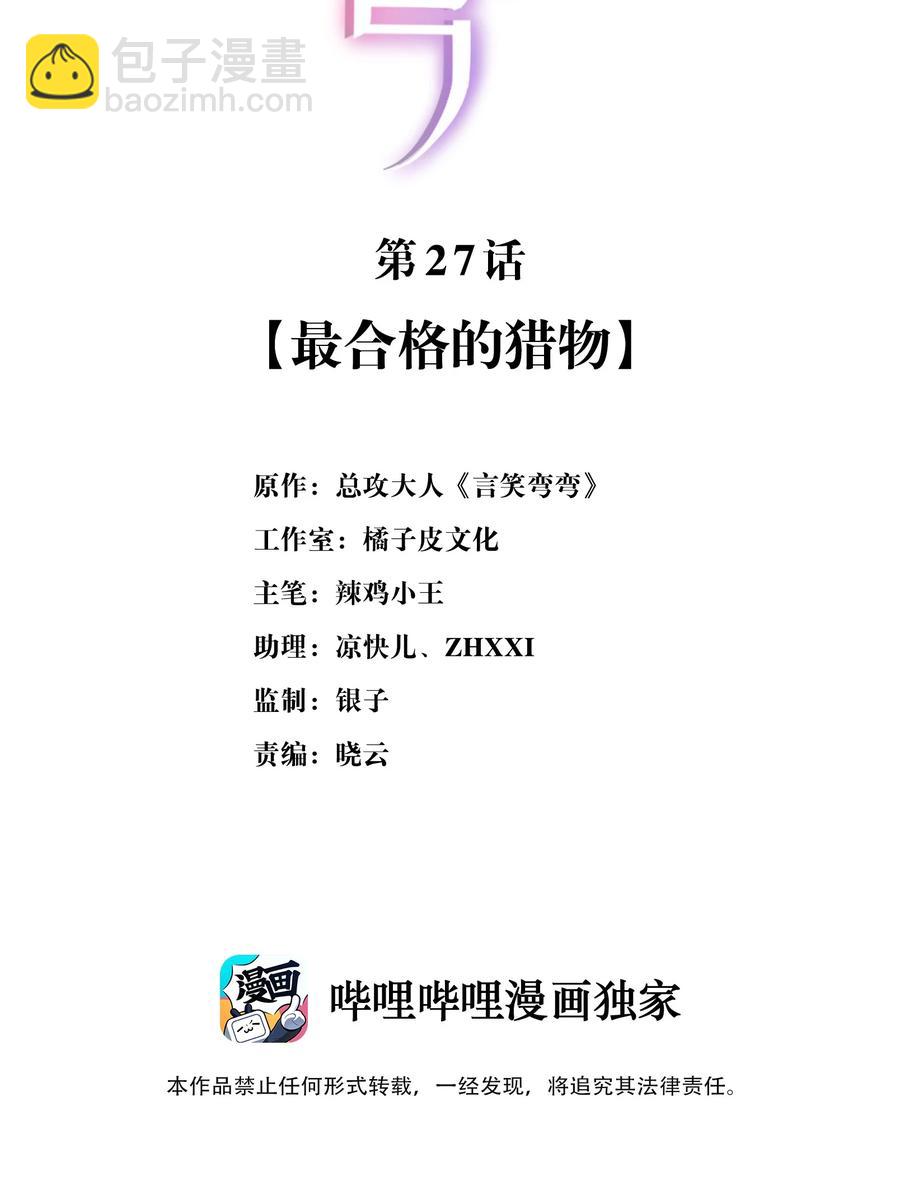 《言笑弯弯》027 最合格的猎物 第2页