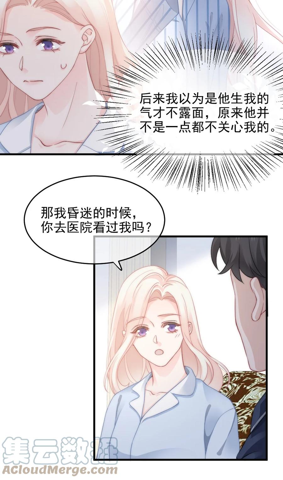 《言笑弯弯》030 我要换掉他 第15页
