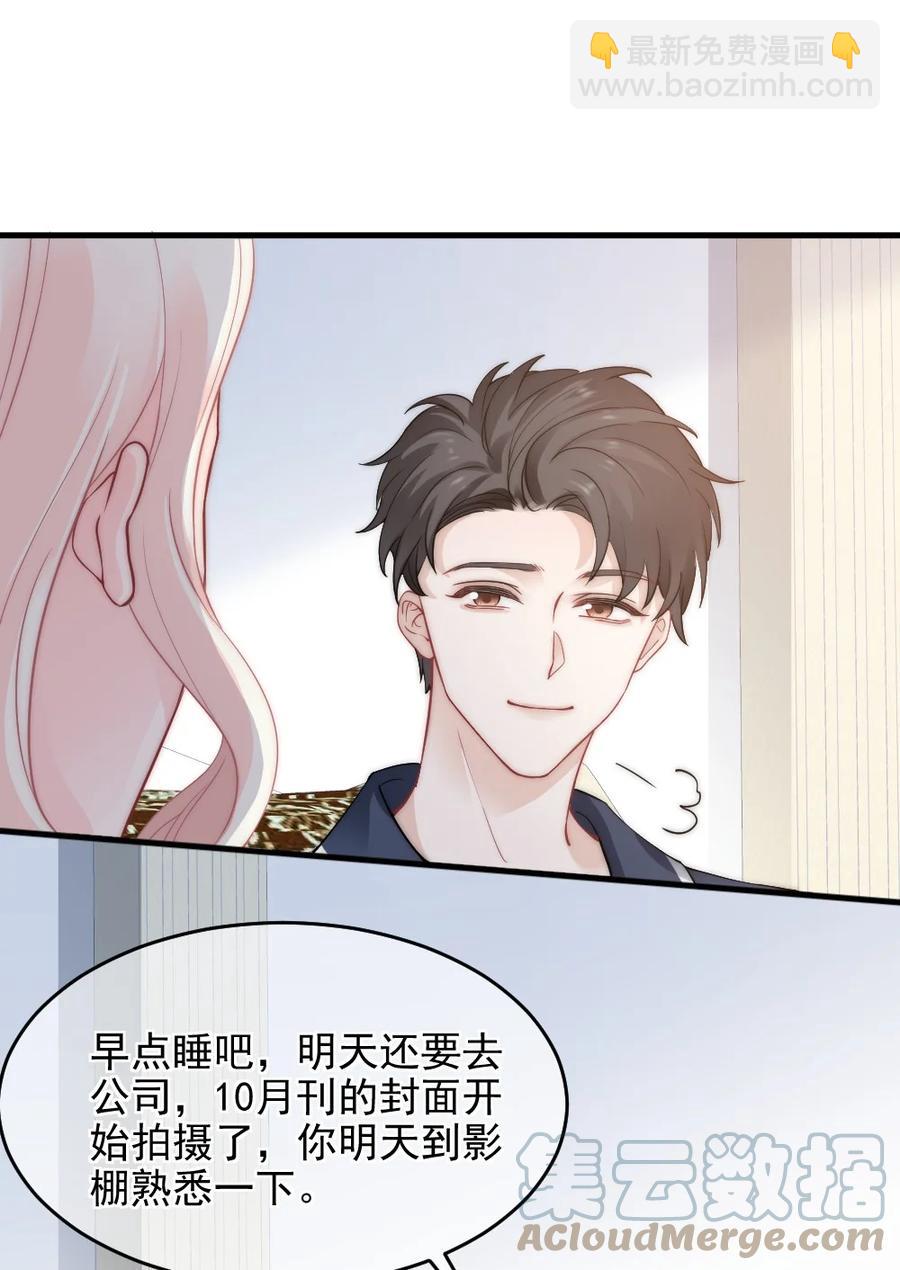 《言笑弯弯》030 我要换掉他 第17页