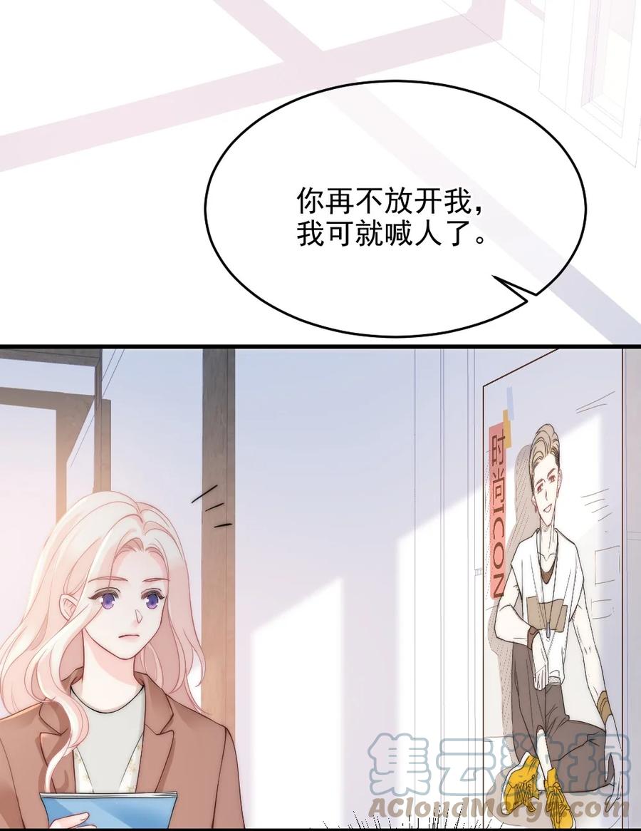 《言笑弯弯》030 我要换掉他 第23页