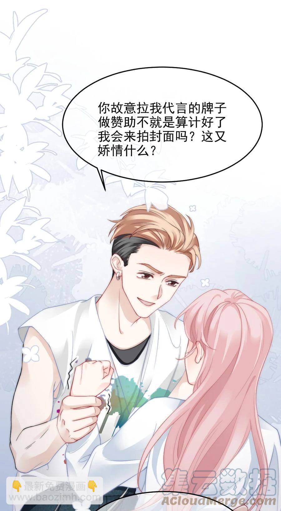 《言笑弯弯》030 我要换掉他 第25页