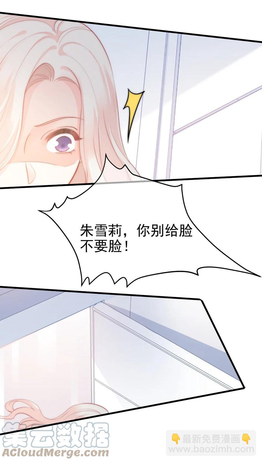《言笑弯弯》030 我要换掉他 第29页