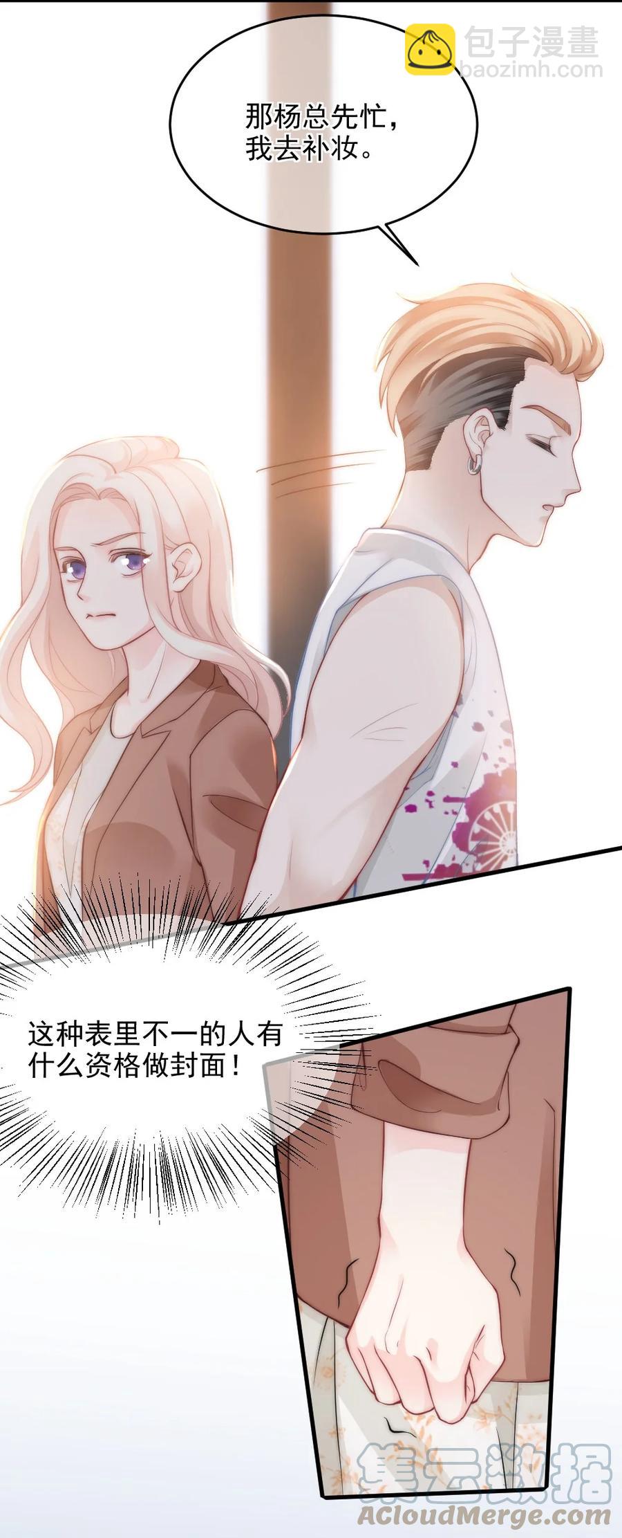 《言笑弯弯》030 我要换掉他 第37页