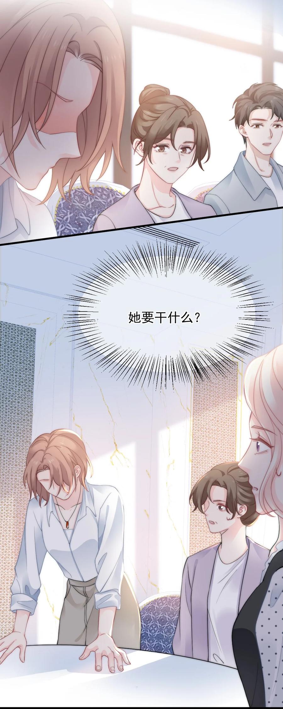 《言笑弯弯》030 我要换掉他 第4页