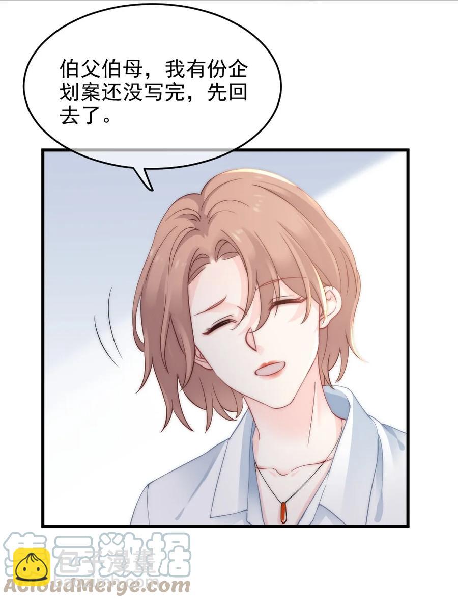 《言笑弯弯》030 我要换掉他 第5页