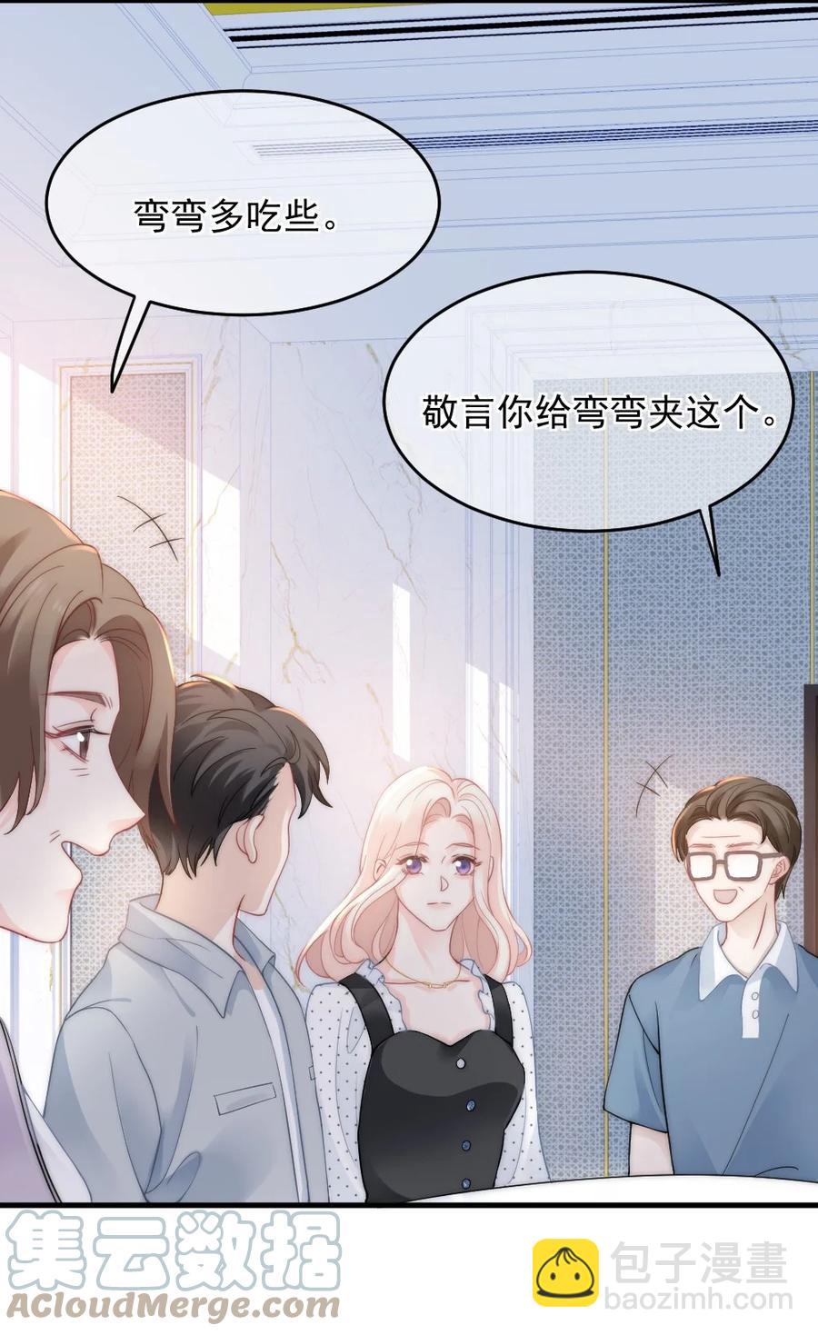 《言笑弯弯》030 我要换掉他 第9页