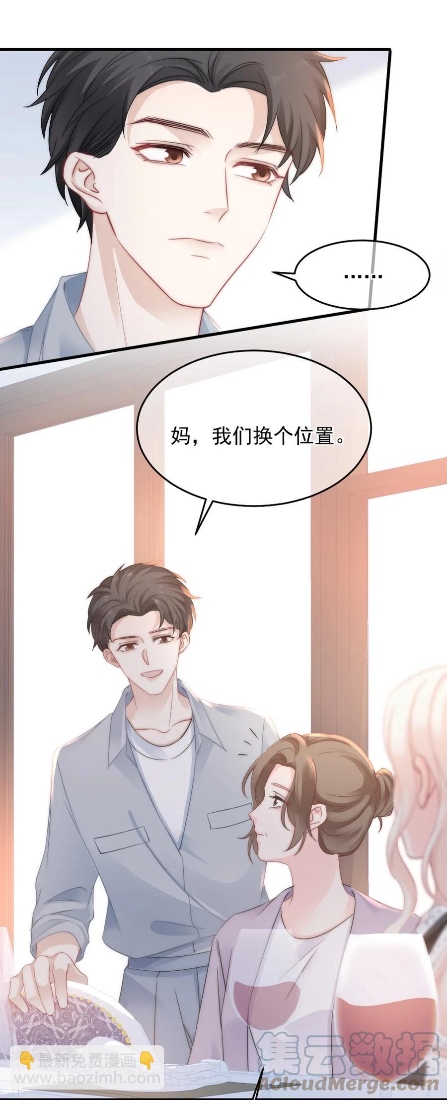 《言笑弯弯》029 是我让他变成这样？ 第19页