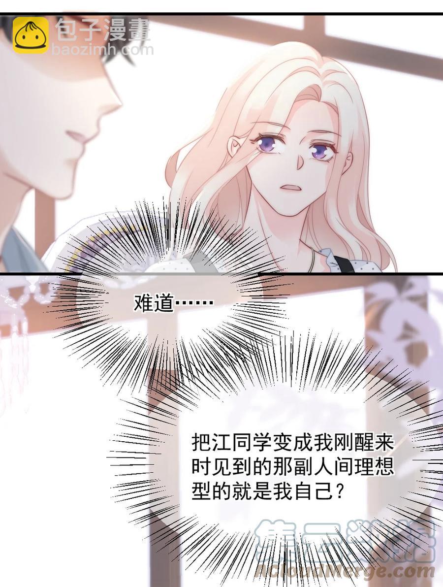 《言笑弯弯》029 是我让他变成这样？ 第25页