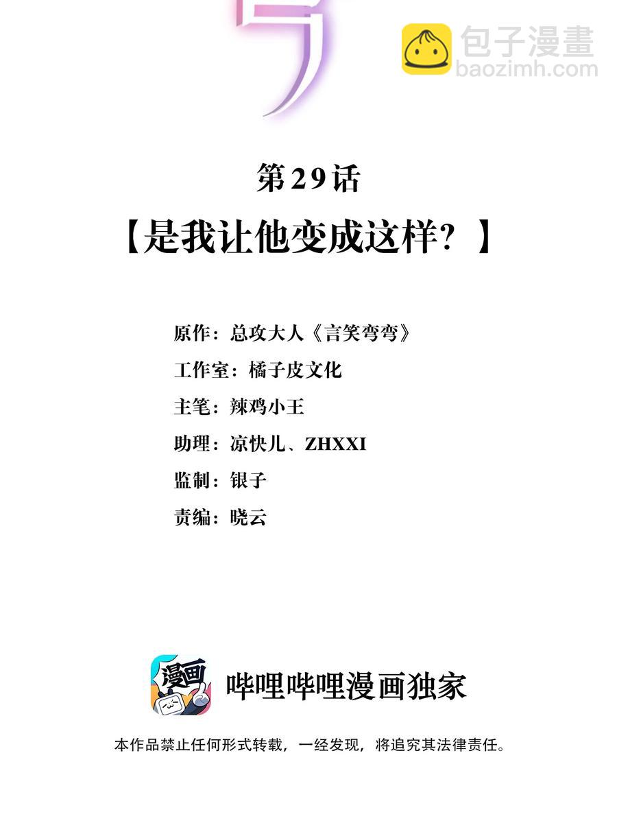 《言笑弯弯》029 是我让他变成这样？ 第2页