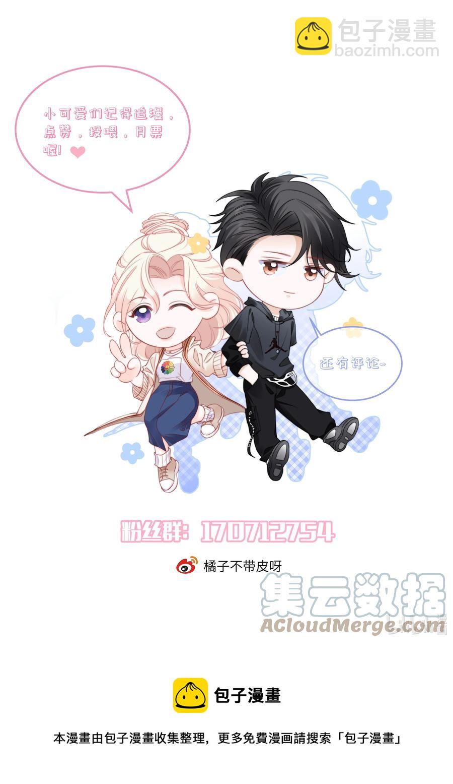 《言笑弯弯》029 是我让他变成这样？ 第39页