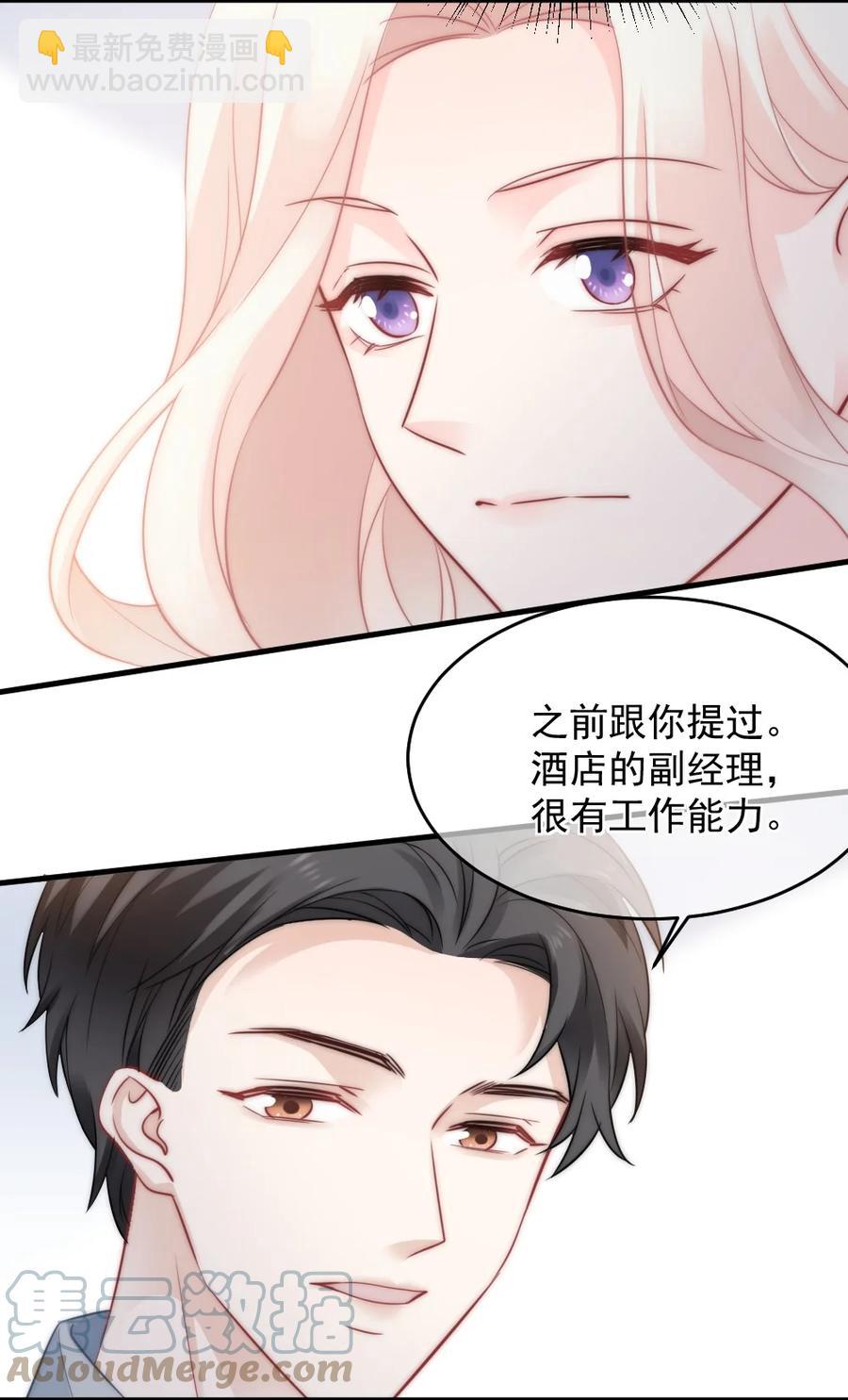 《言笑弯弯》029 是我让他变成这样？ 第5页
