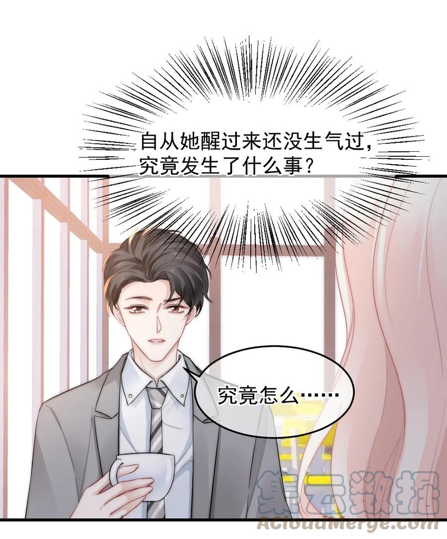 《言笑弯弯》031 赔钱就赔钱 第23页
