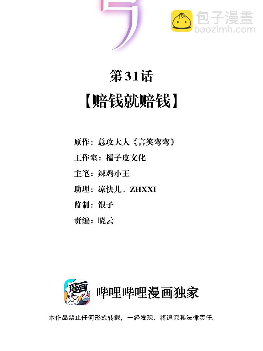 《言笑弯弯》031 赔钱就赔钱 第2页