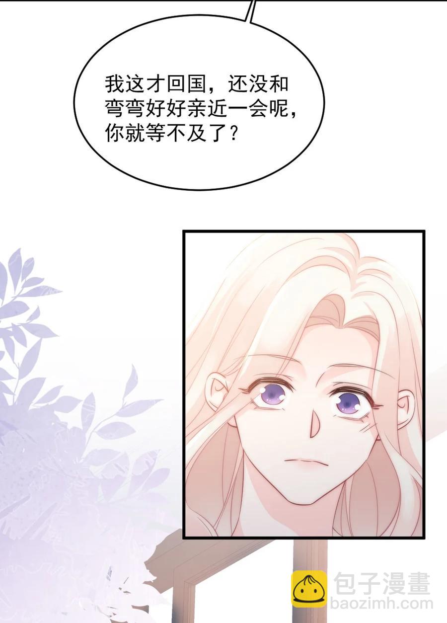 《言笑弯弯》029 是我让他变成这样？ 第20页