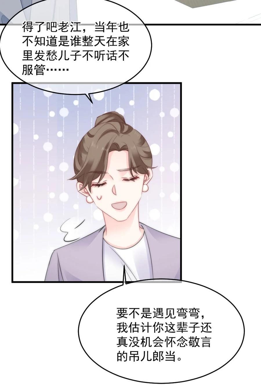 《言笑弯弯》029 是我让他变成这样？ 第24页