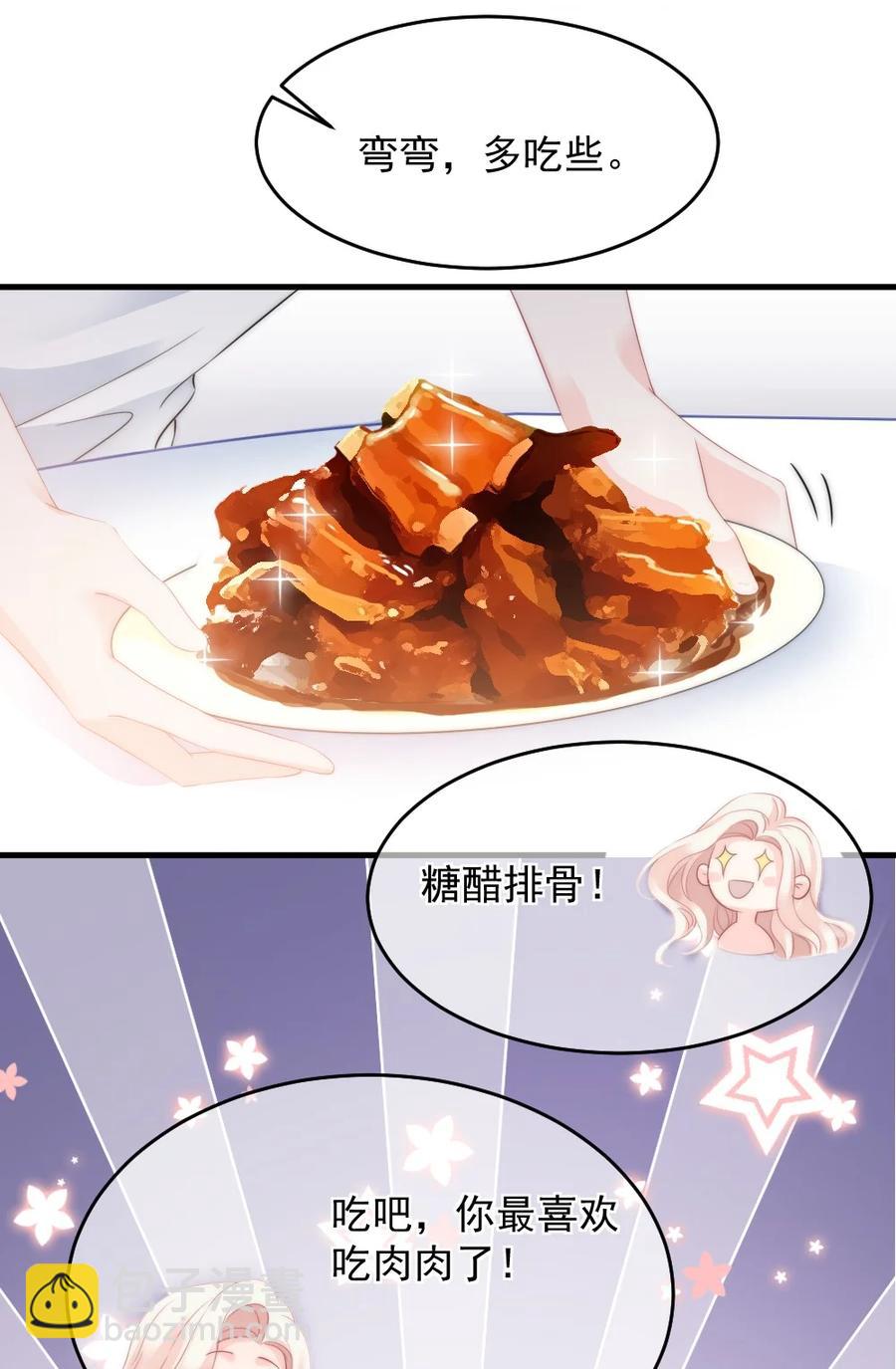 《言笑弯弯》029 是我让他变成这样？ 第28页