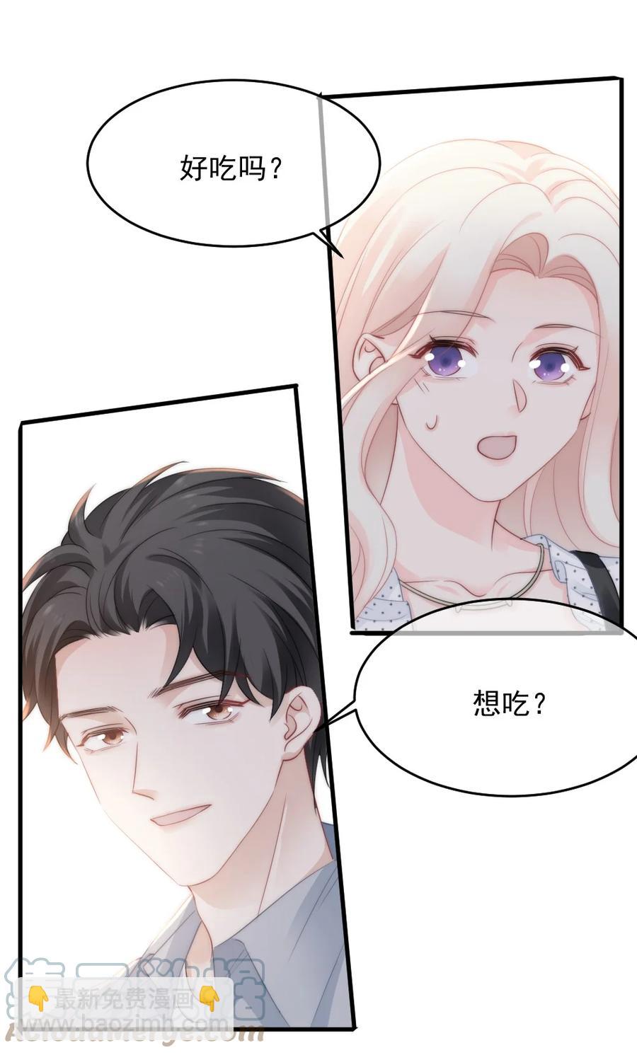 《言笑弯弯》029 是我让他变成这样？ 第31页
