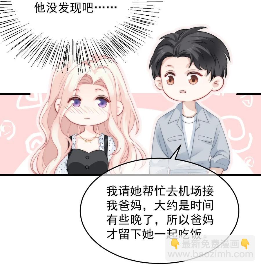 《言笑弯弯》029 是我让他变成这样？ 第8页