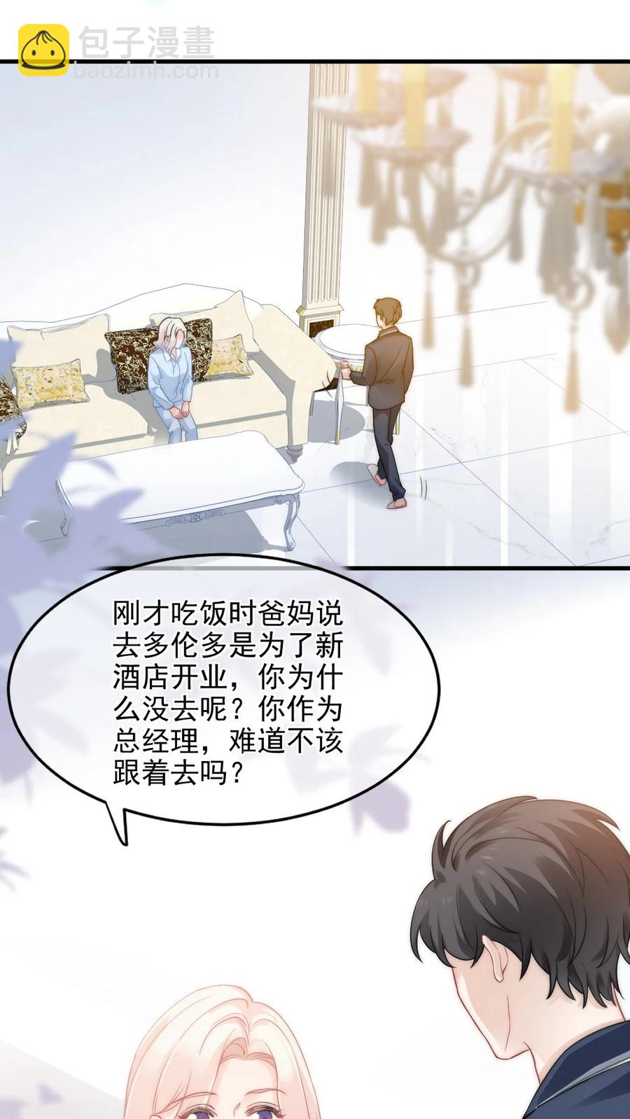《言笑弯弯》030 我要换掉他 第12页
