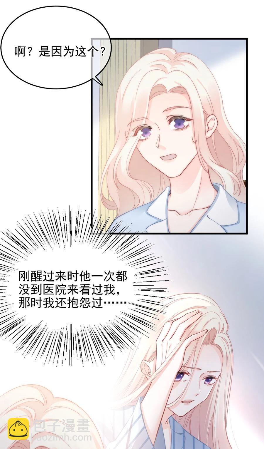 《言笑弯弯》030 我要换掉他 第14页